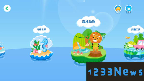儿童益智拼图免费下载