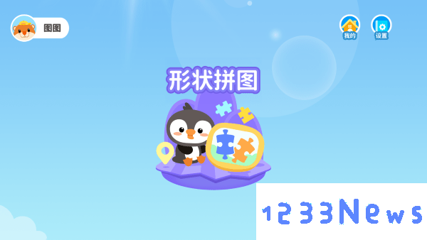儿童益智拼图免费下载