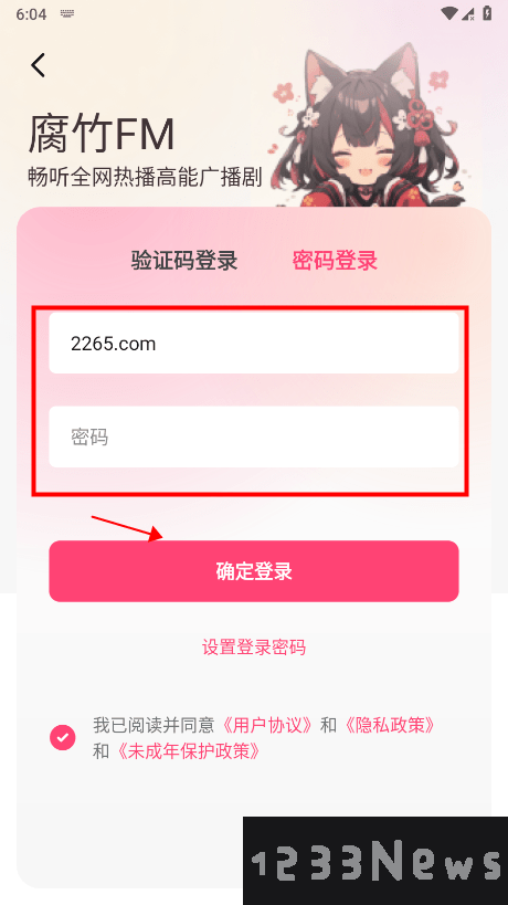 腐竹fm广播剧怎么听