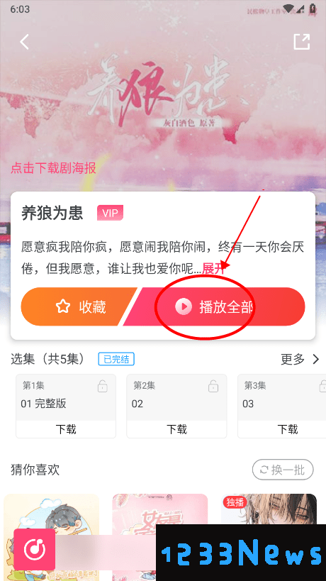 腐竹fm广播剧怎么听