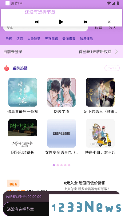 腐竹FMapp下载