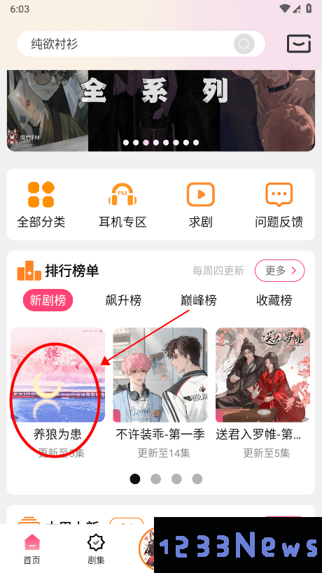 腐竹fm广播剧怎么听