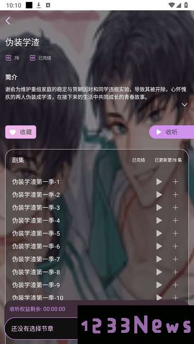 腐竹FMapp下载