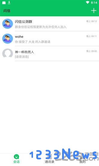 闪信下载