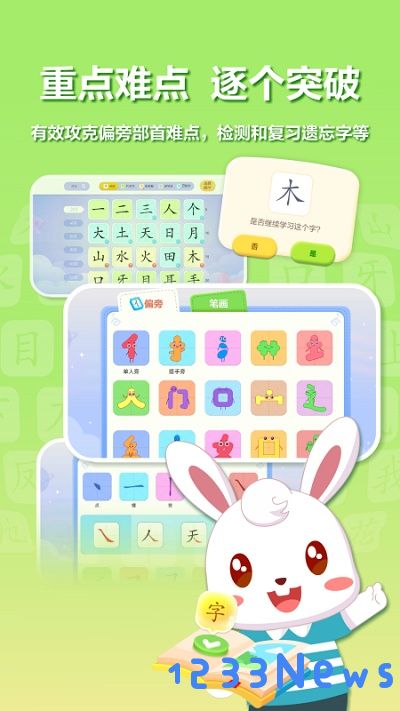 兔小贝识字免费下载