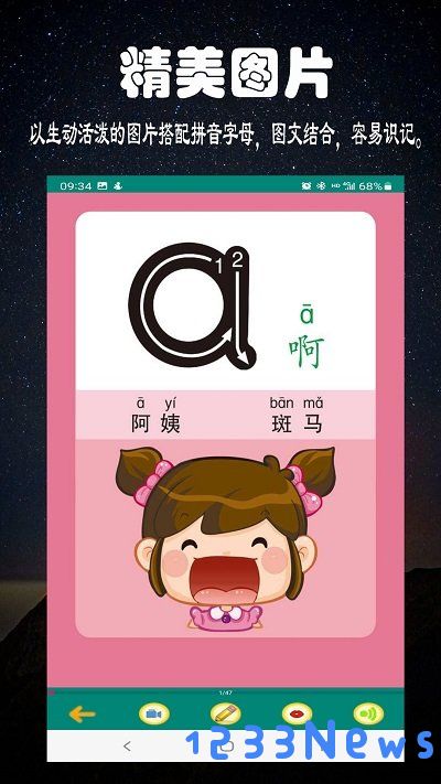 汉语拼音学习最新版下载