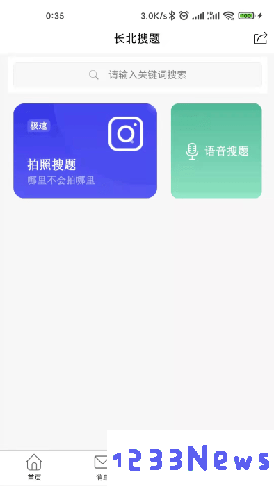 长北题库官方版下载