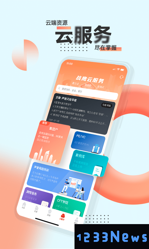 战鹰舆情app