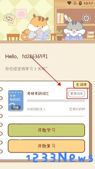 奶酪单词app更换词本教程