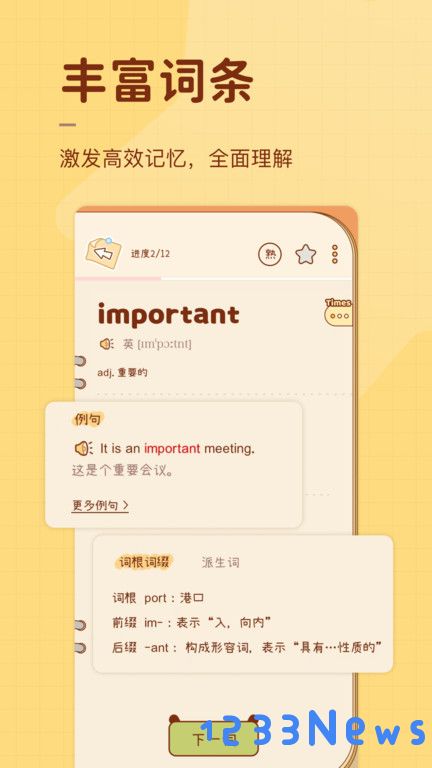 奶酪单词免费下载