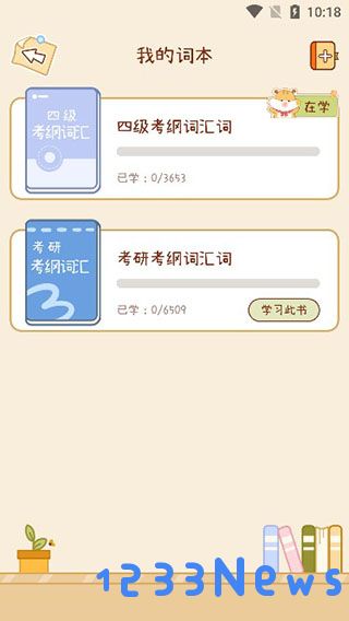奶酪单词app更换词本教程