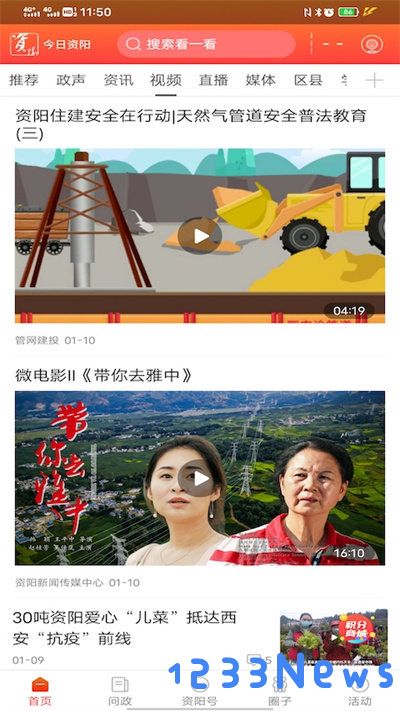 今日资阳app下载
