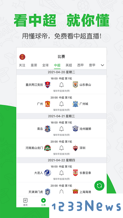 懂球帝app下载安装