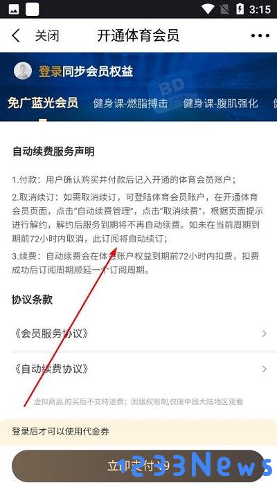 pp体育关闭自动续费教程