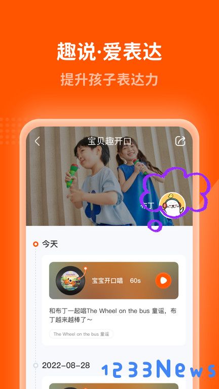 小彼恩手机下载