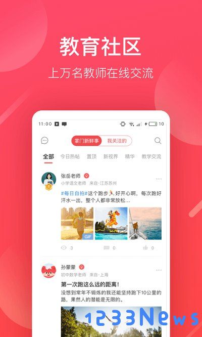 掌门好老师app下载