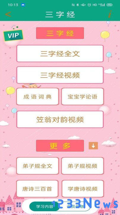 三字经幼儿学朗读