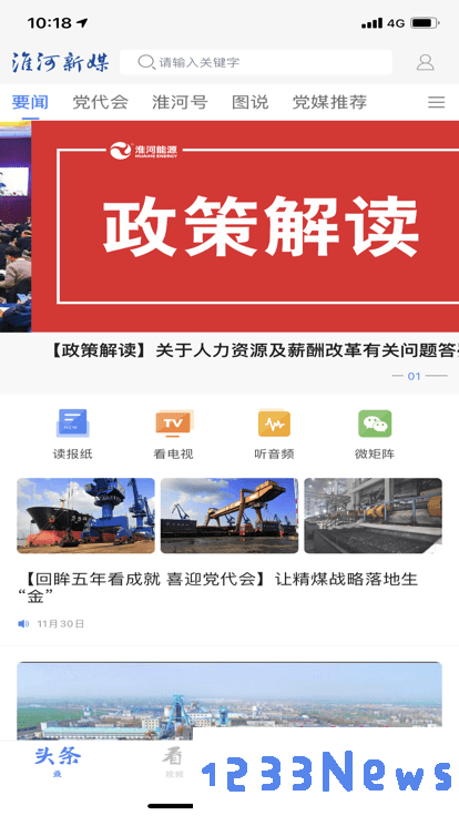 淮河新媒官方版下载