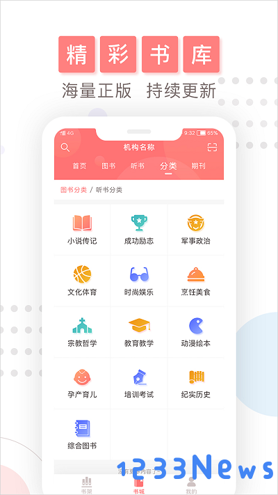 微书房app下载