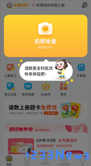 小猿口算app拍照检查作业