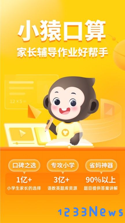 小猿口算app免费下载与安装