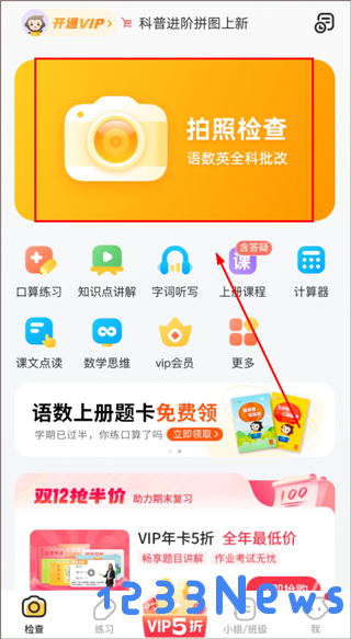 小猿口算官方版怎么检查作业