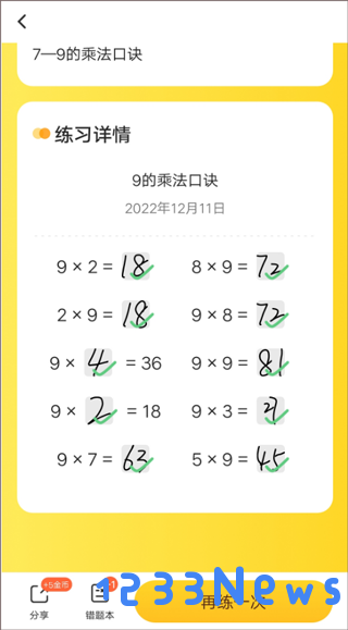 小猿口算官方版怎么检查作业