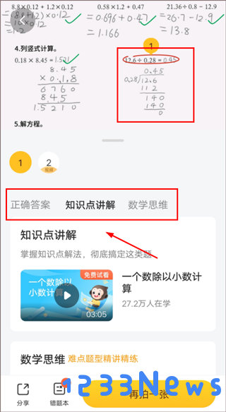 小猿口算app拍照检查作业