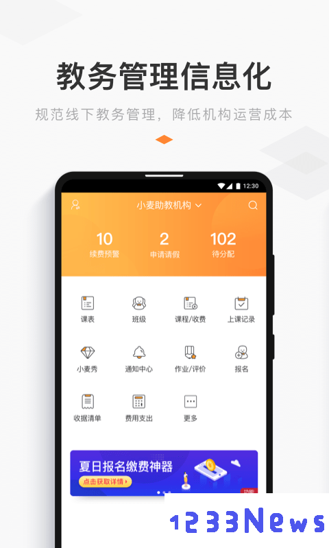 小麦助教app下载安装