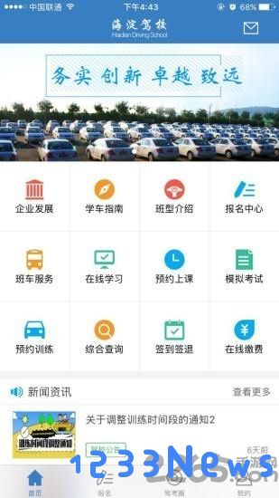海淀驾校软件下载
