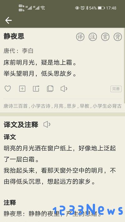 古诗文网app客户端下载