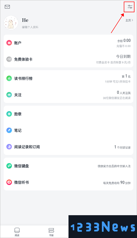 微信读书app使用教程