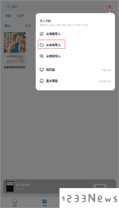 微信读书app使用教程
