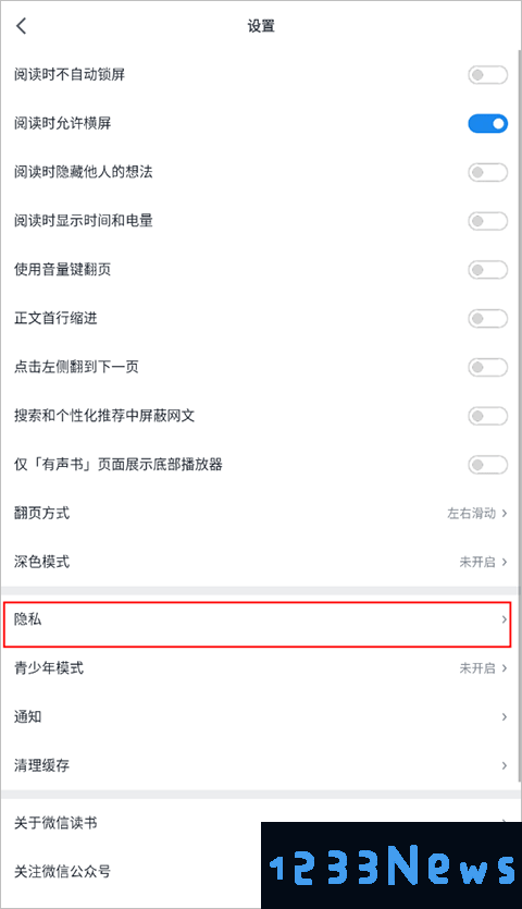 微信读书app使用教程