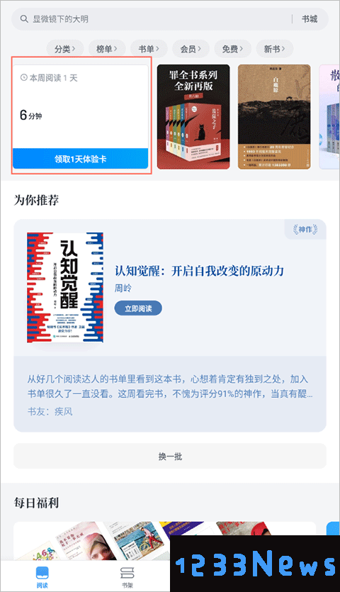 微信读书app使用教程