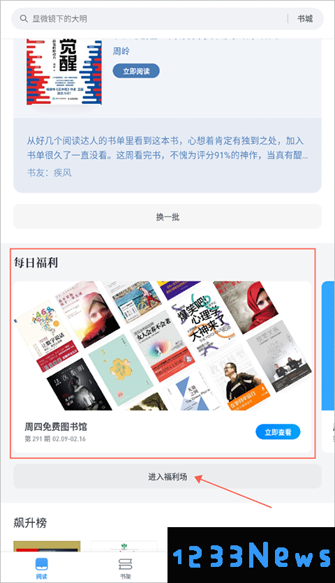 微信读书app使用教程