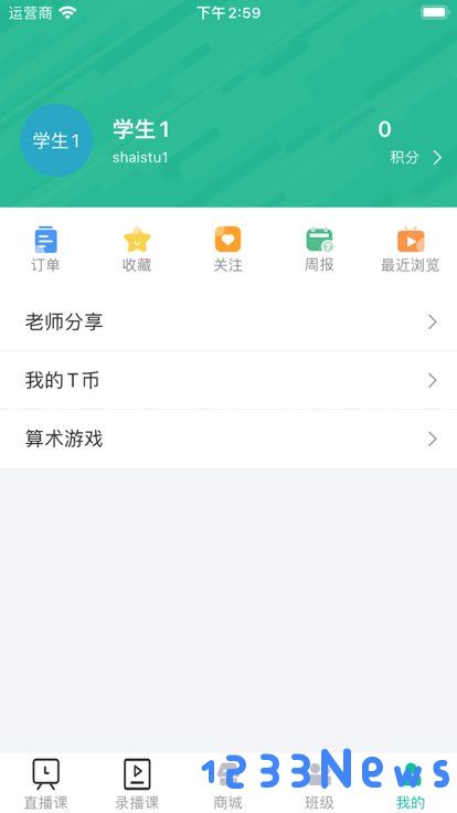 爱问云学生端下载