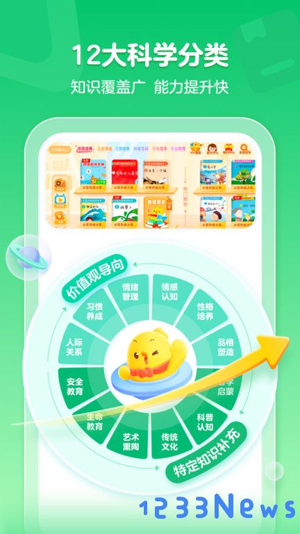 叫叫绘本app下载官方版