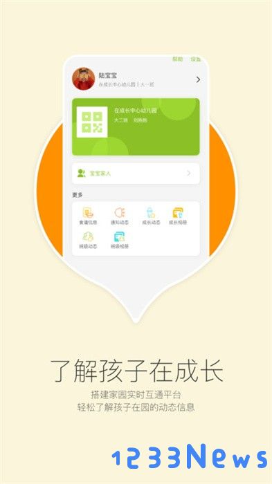 在成长家长版软件