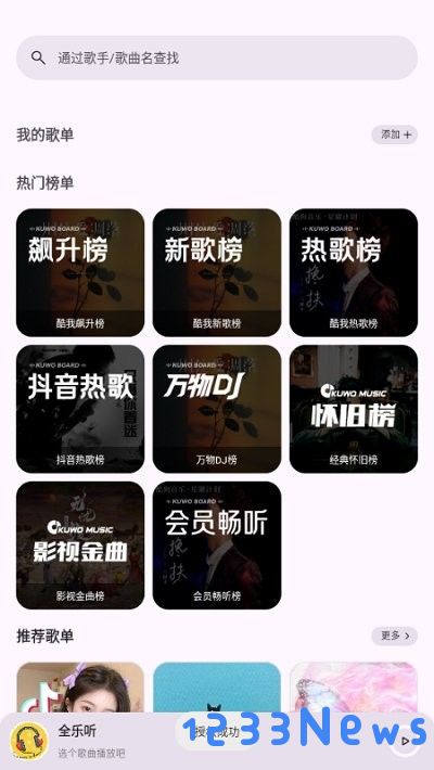 全乐听app官方下载