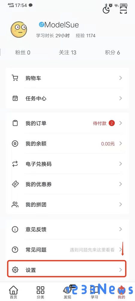 慕课网实名认证教程