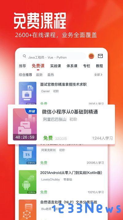 慕课网app下载