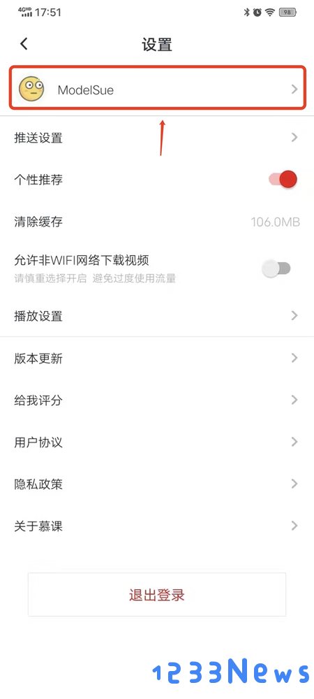 慕课网实名认证教程