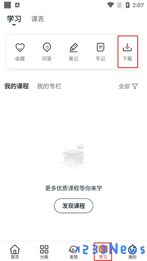 慕课网app下载的视频在哪个文件夹