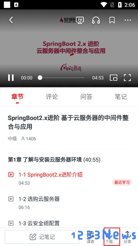 课网下载的视频在哪看