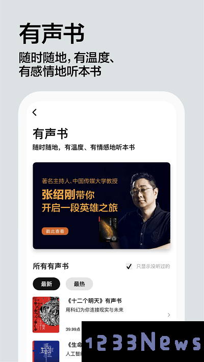 湛庐阅读app下载