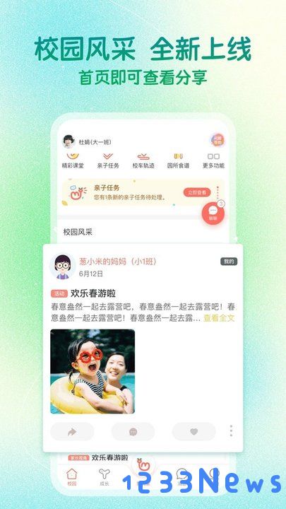 葱米家长版免费下载安装