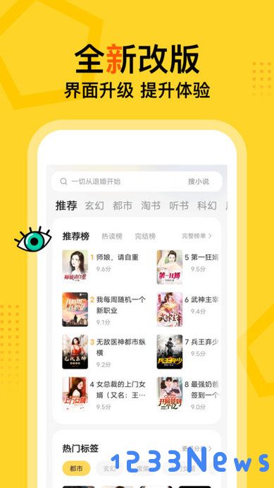 得间小说语音阅读