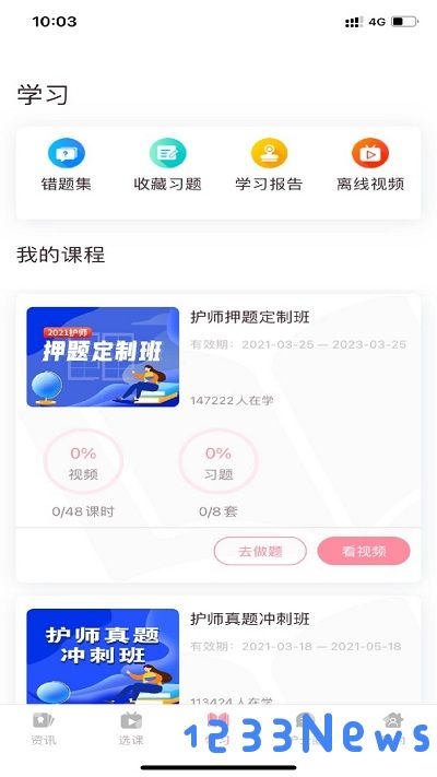 医护之家app下载
