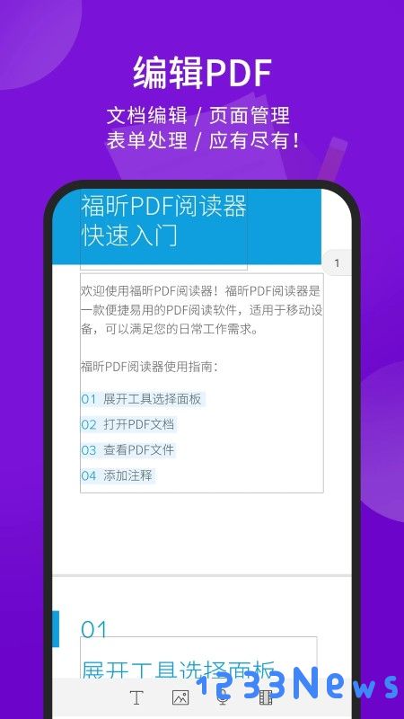 福昕PDF阅读器专业版下载